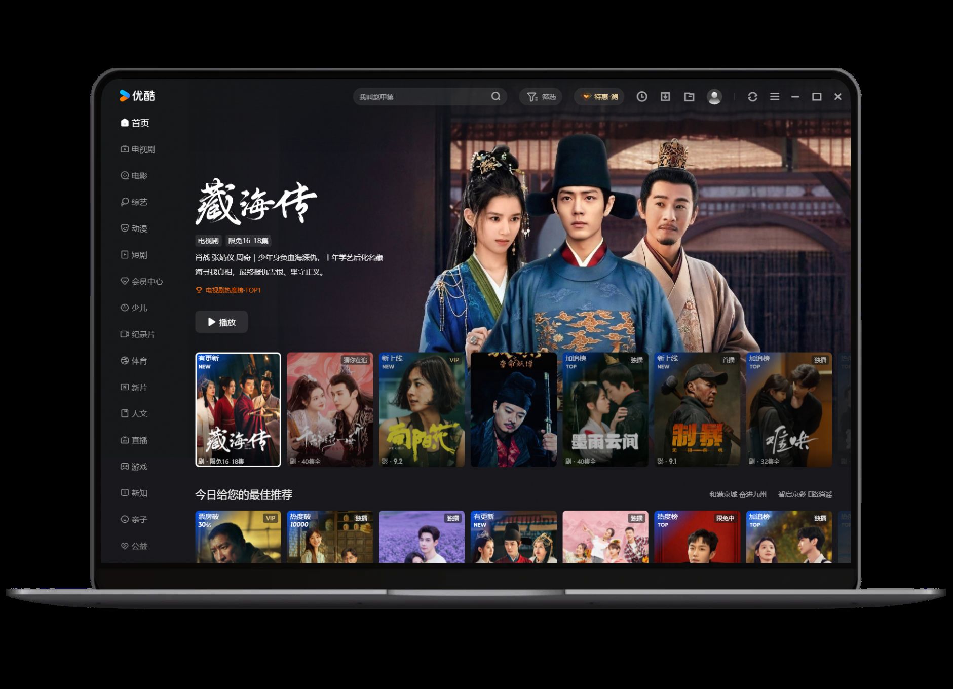 优酷PC客户端界面